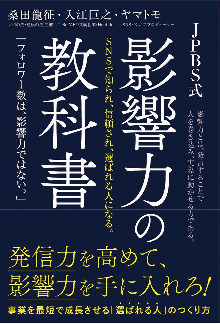『影響力の教科書』の表紙